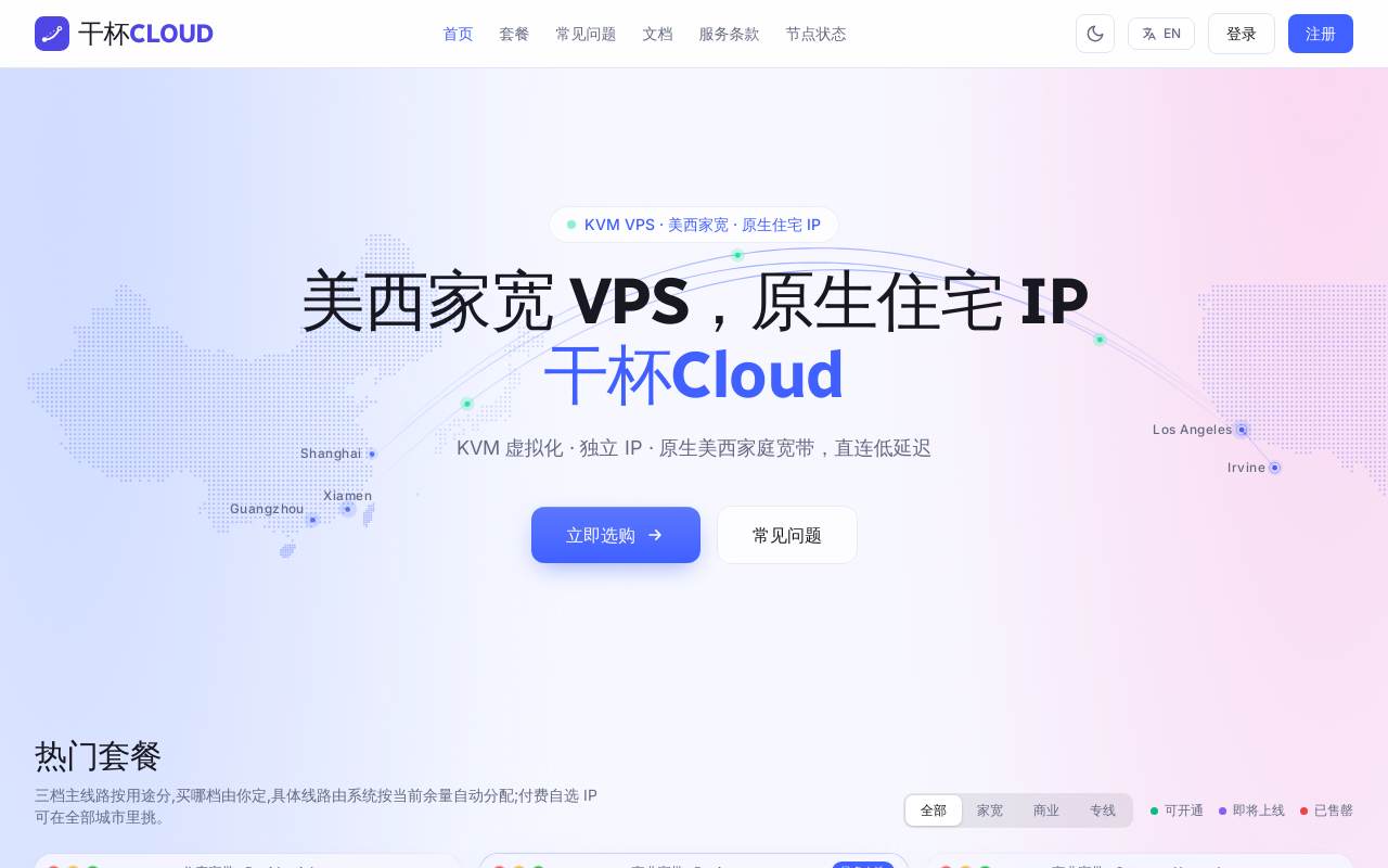 干杯云 官网截图